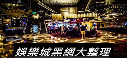 博客娛樂城-百家樂密技！在百家樂賺錢的7個秘訣大公開！